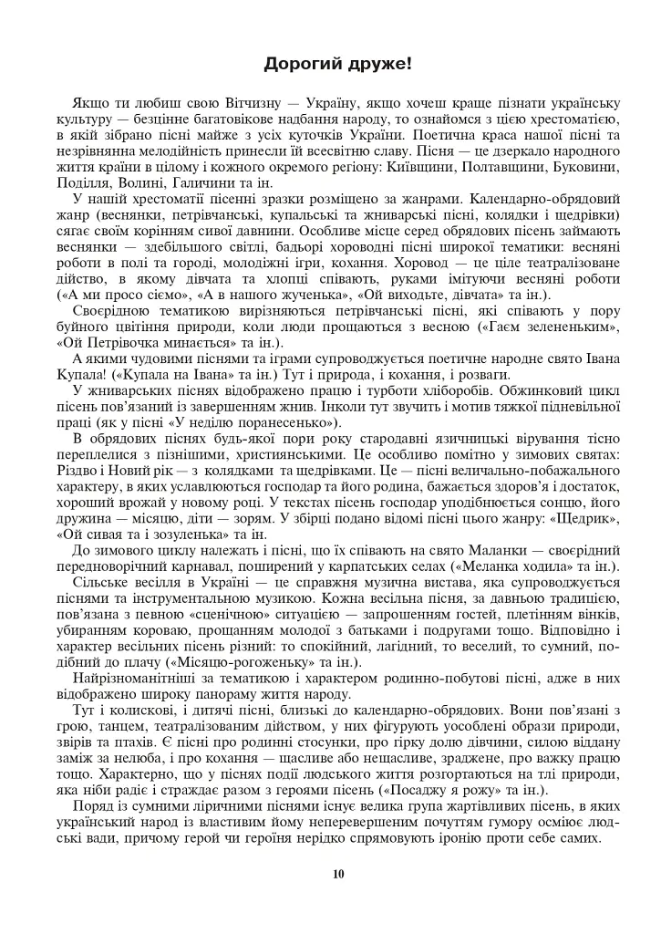 Барви української народної пісні. Хрестоматія - Зоя Барська - фото 9