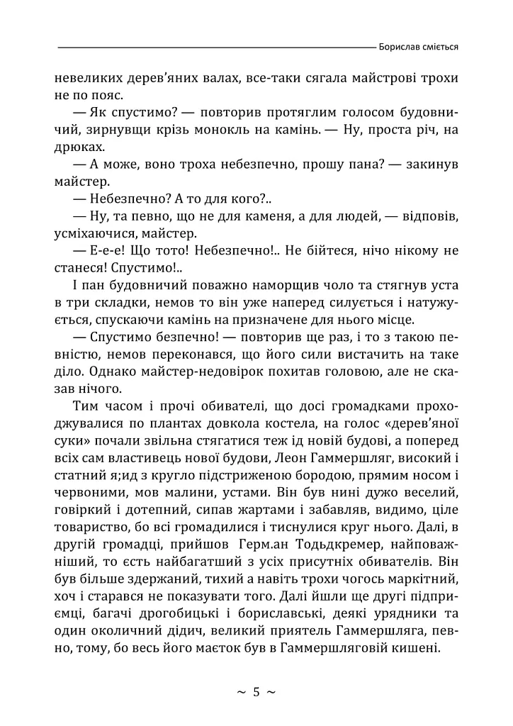 Борислав сміється - Іван Франко - фото 4