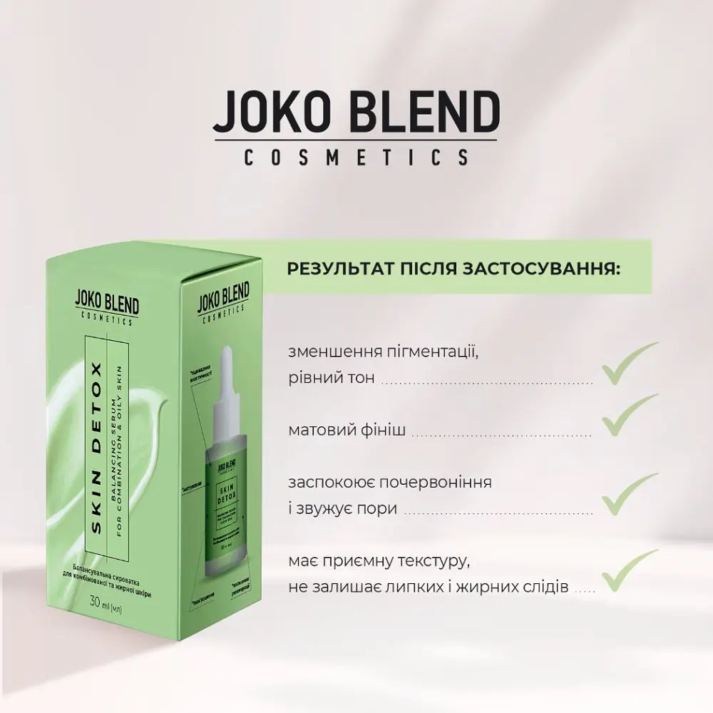 Балансировочная сыворотка для комбинированной и жирной кожи Skin Detox Joko Blend 30 мл - фото 5