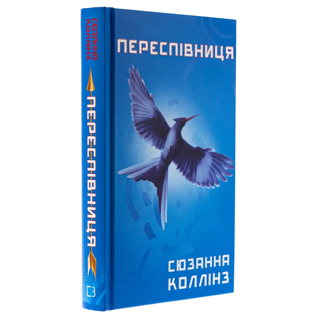 Книга Голодні ігри. Книга 3: Переспівниця - Сюзанна Коллінз BookChef (9786175483169) - фото 4