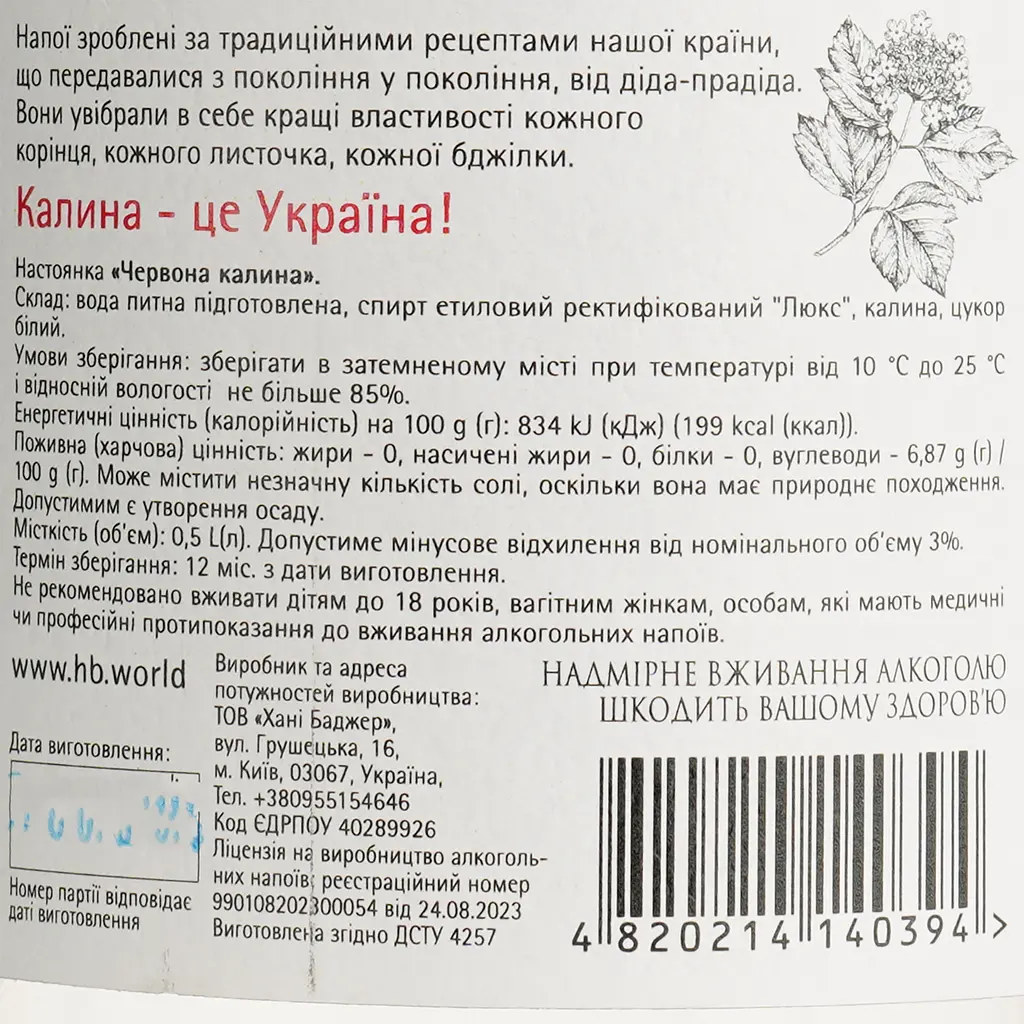 Настоянка Хані Баджер Червона калина 30% 0.5 л - фото 6