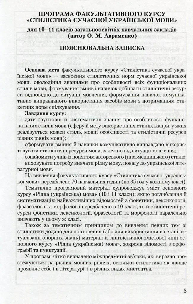 Стилістика української мови 10-11 клас - фото 2