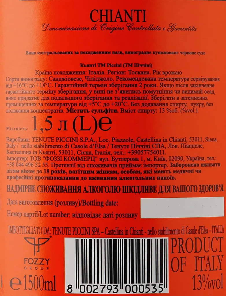 Вино Piccini Chianti DOCG, красное, сухое, 12,5%, 1,5 л (502318) - фото 3