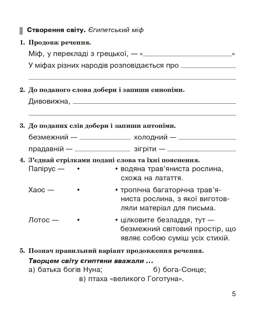 Литературное чтение. 4 класс. Рабочая тетрадь (к учебнику «Украинский язык и чтение». 4 класс. Часть 2. Савченко О.Я., Красуцкая И.В.) - фото 4