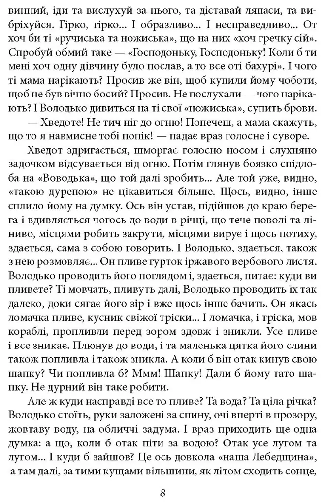 Волинь. Частина 1-2 - Улас Самчук - фото 6