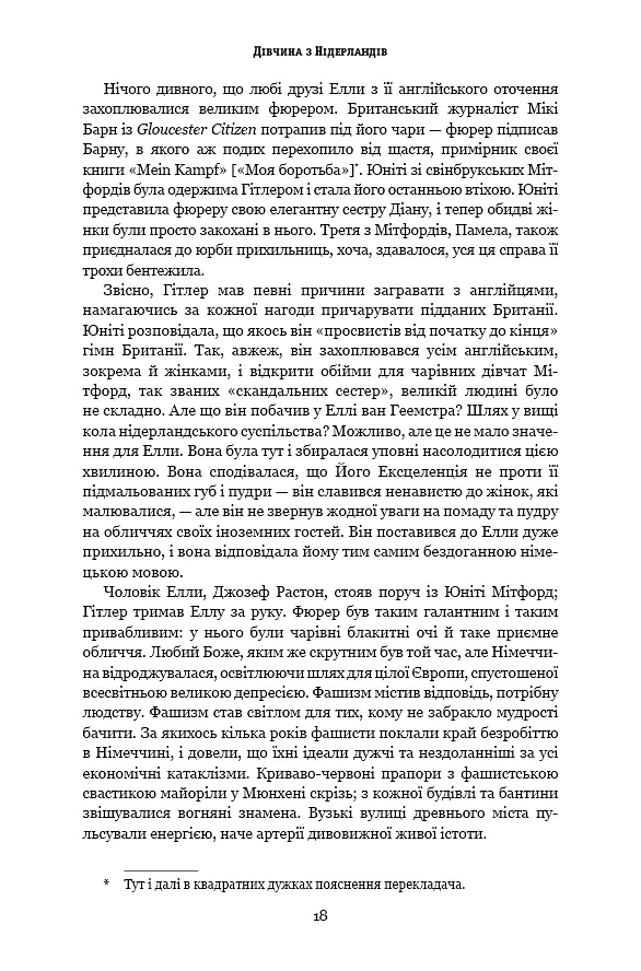 Дівчина з Нідерландів. Одрі Гепберн і Друга світова війна - Роберт Матзен - фото 13