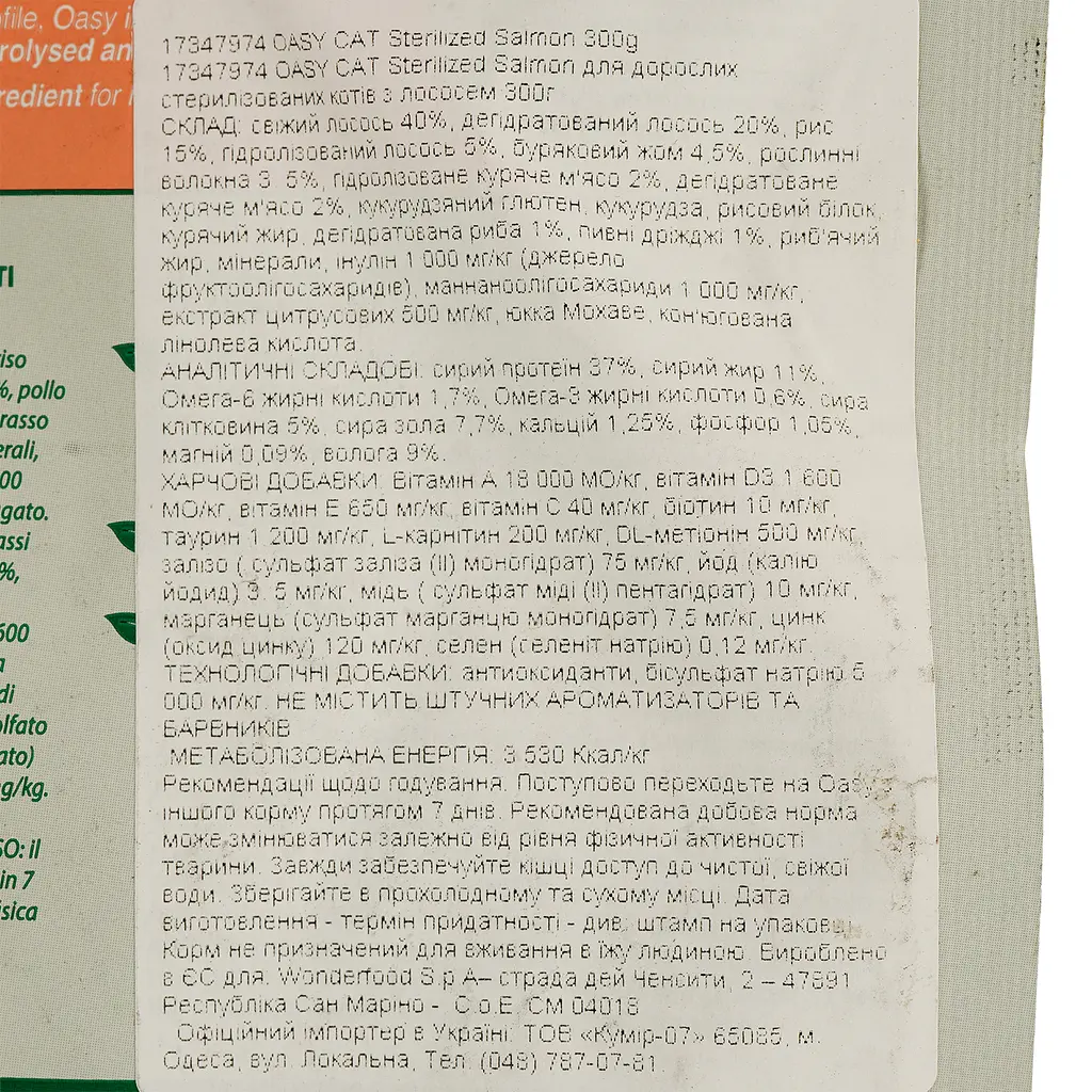 Сухой корм для кошек Oasy Lifestage Sterilized лосось 300 г - фото 5