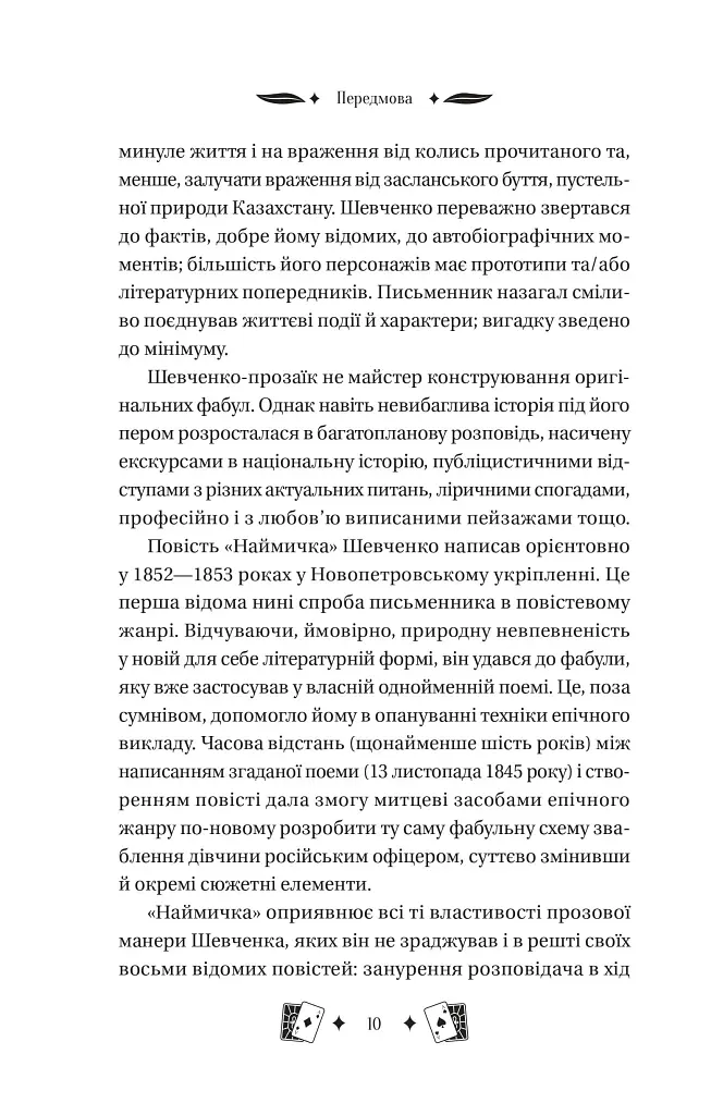 Княгиня - фото 10