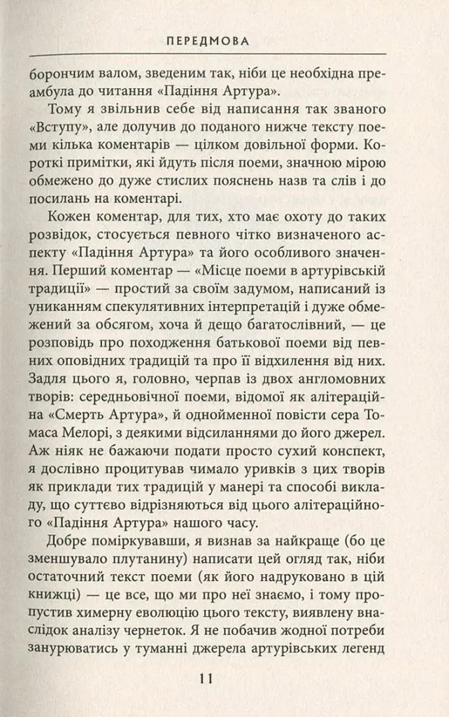 Падіння Артура - фото 9