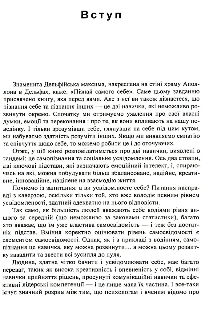 Мистецтво самопізнання. Як здобути навички глибинного самоаналізу - Патрік Кінг - фото 5