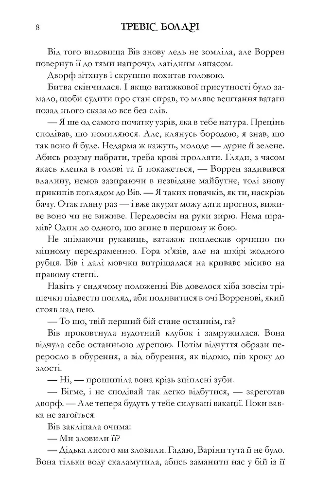 Книжки та кістяний пил - фото 6