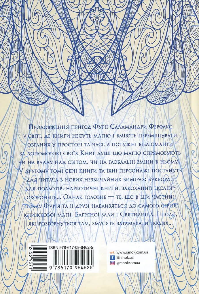 Сторінки світу. Нічна країна. Книга 2 - Кай Маєр (Ч1187002У) - фото 2