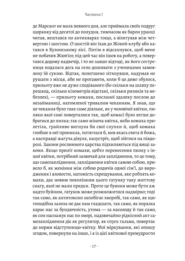 У пошуках утраченого часу. Содом і Гоморра. Том 4 - Марсель Пруст - фото 4