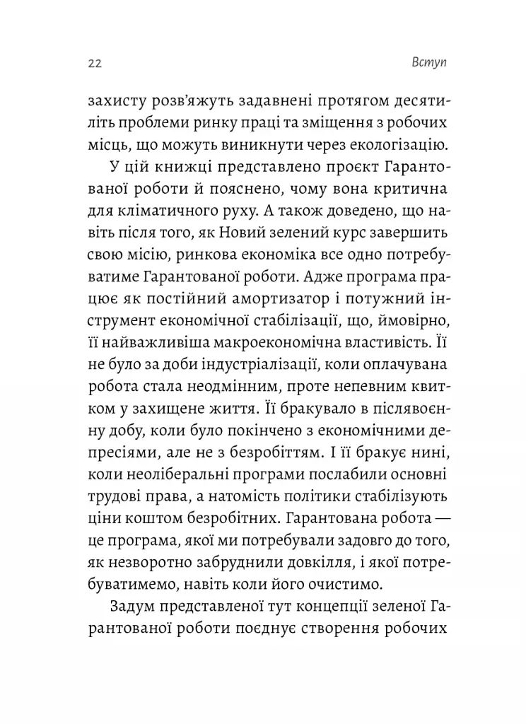 Гарантована робота. Аргументи «за» - фото 8