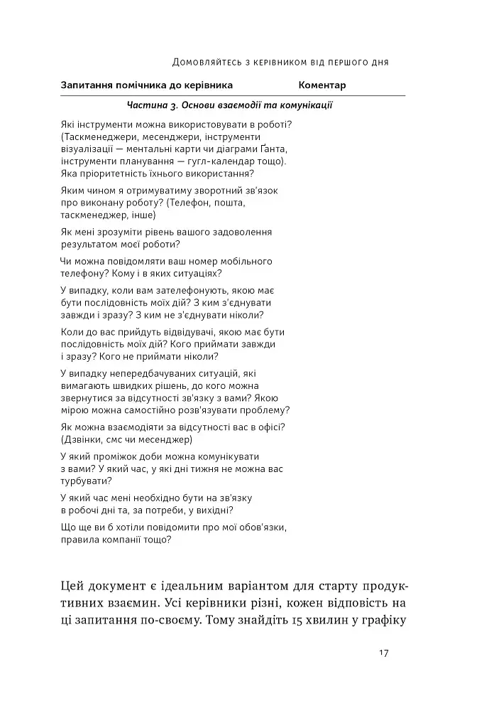 PRO якості бізнес-асистента - фото 15