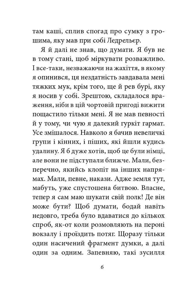 Війна - фото 6