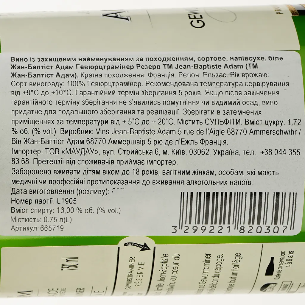 Вино Jean-Baptiste Adam Gewurztraminer Réserve белое полусухое 0.75 л - фото 3