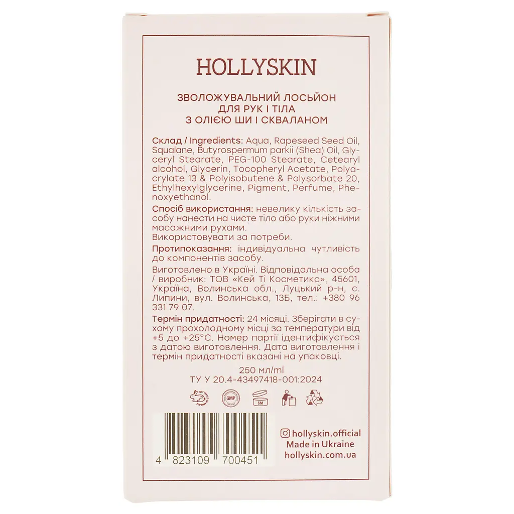 Пом'якшувальний зволожувальний лосьйон для рук та тіла Hollyskin Pink Chocolate, з маслом ши та скваланом, 250 мл - фото 4