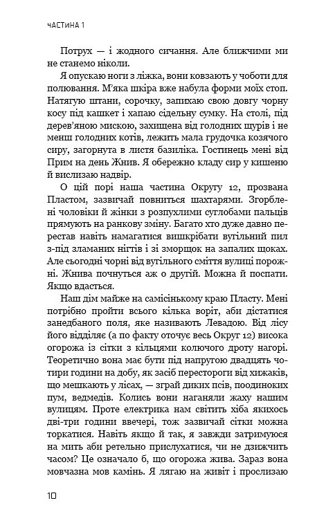 Голодні ігри. Книга 1 - фото 7