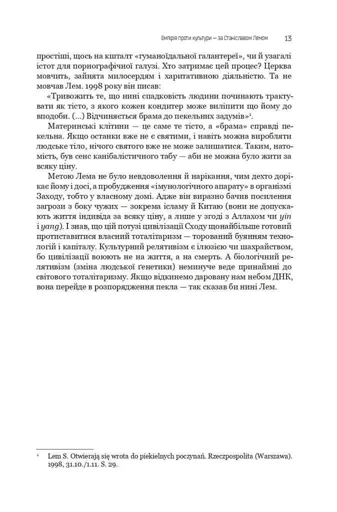 Фантастика і футурологія. Книга 6 - Станіслав Лем - фото 11