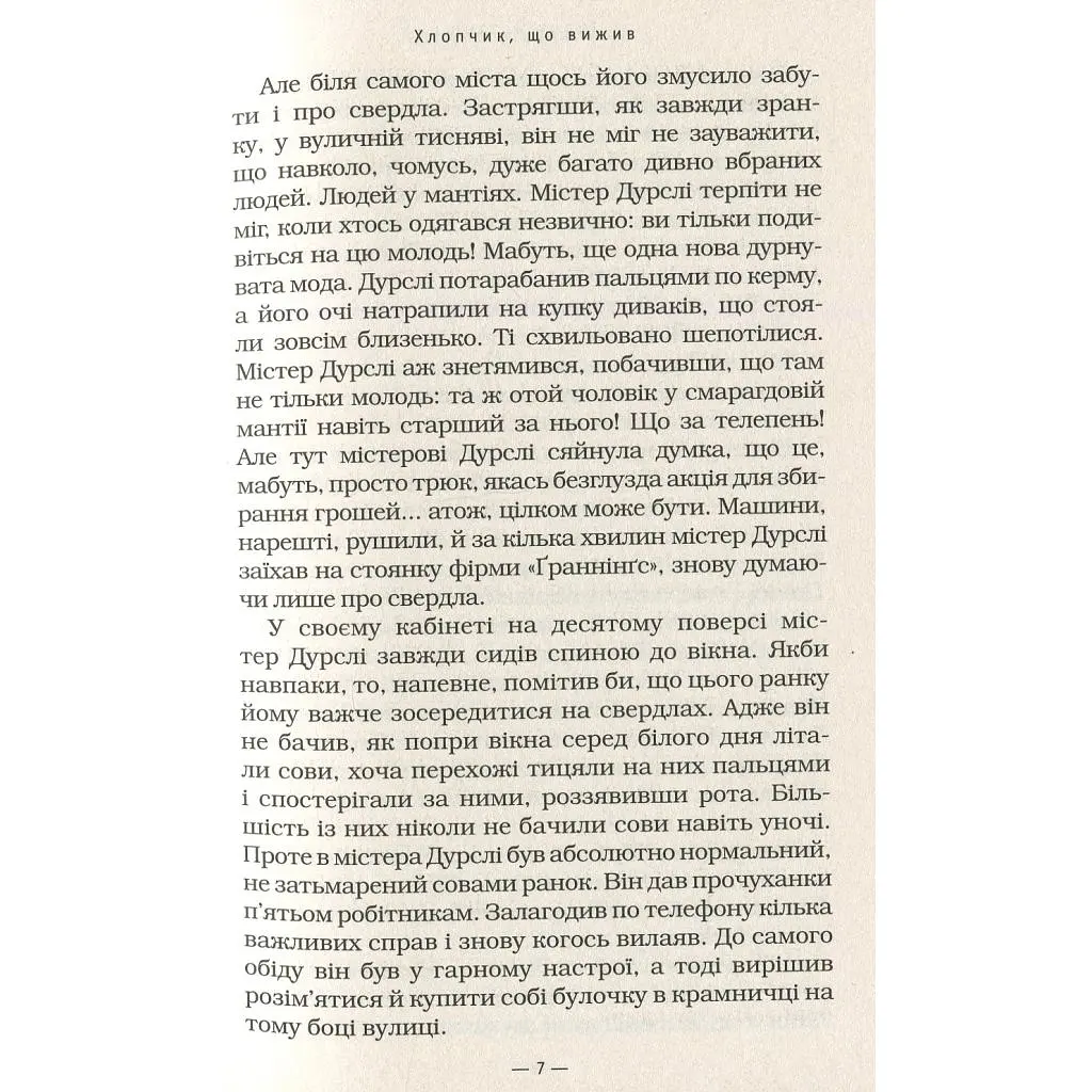 Книга Гаррі Поттер і філософський камінь - Джоан Ролінґ А-ба-ба-га-ла-ма-га (9789667047399) - фото 9