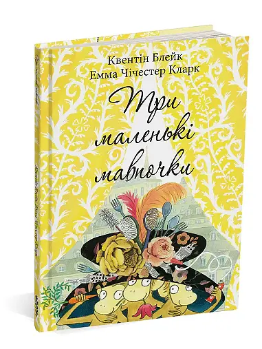 Три маленькі мавпочки - Квентін Блейк - фото 2