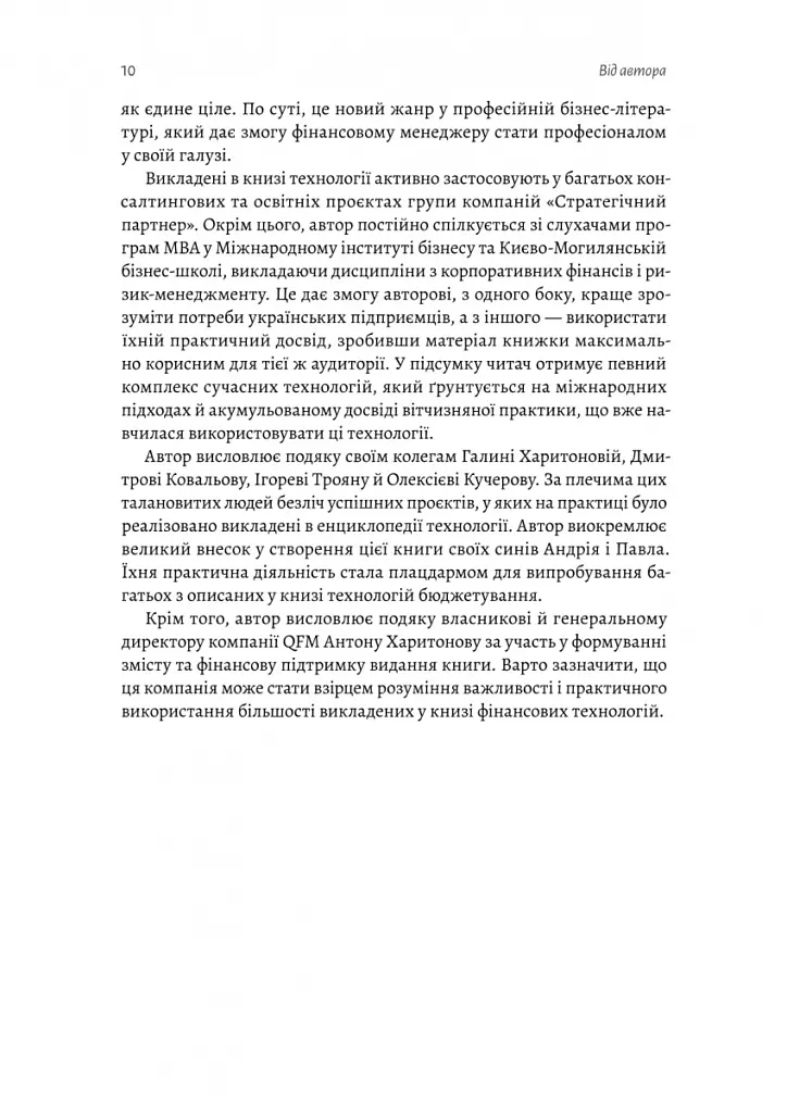 Практична енциклопедія фінансового менеджера. Книги 1-2 - Володимир Савчук - фото 8