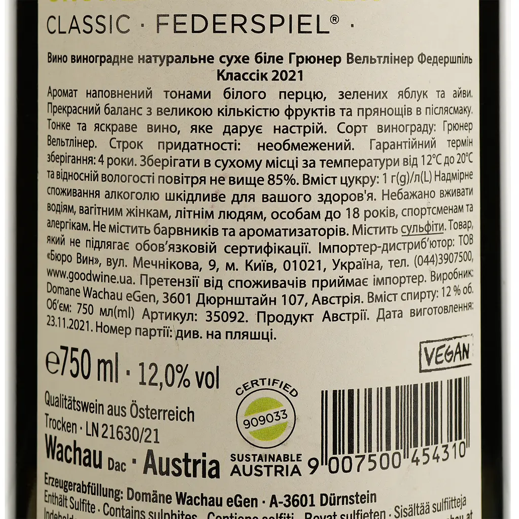 Вино Domane Wachau Domane Wachau Gruner Veltliner Federspiel Classic, белое, сухое, 0,75 л - фото 4