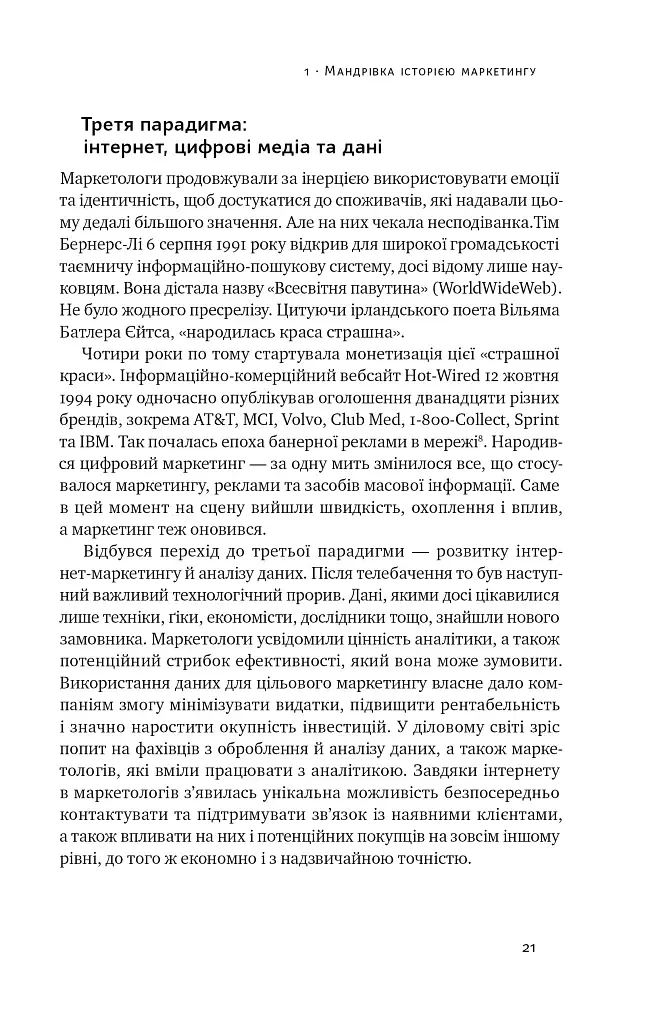 Квантовий маркетинг. Новий спосіб мислення Раджа Раджаманнар - фото 20