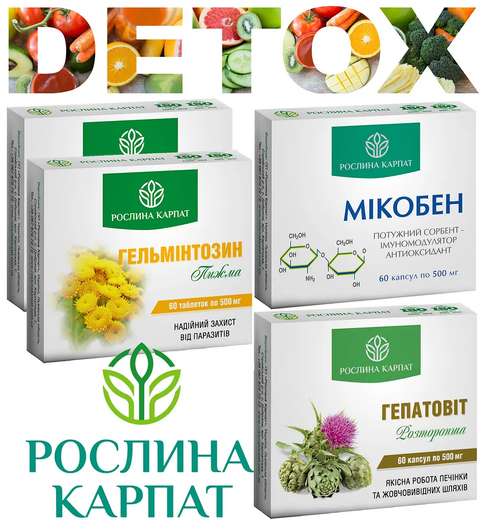 Програма очищення організму, Мікобен, Гепатовіт, Гельмінтозин 2упак "Рослина Карпат" - фото 9