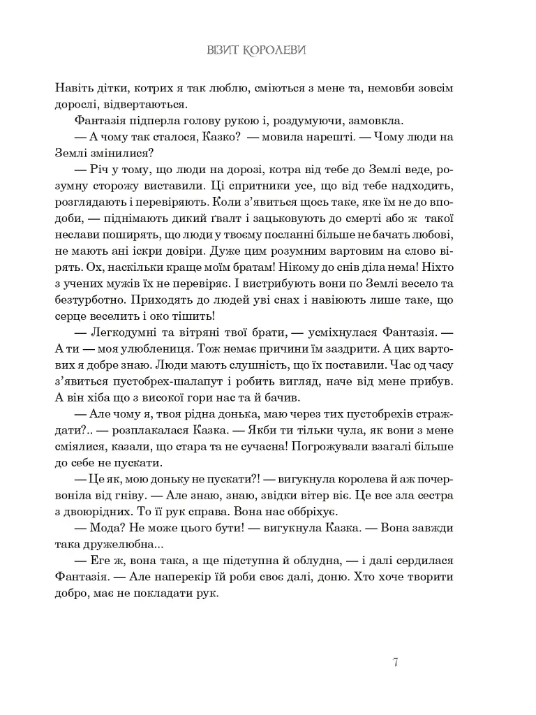 Казкові історії для дітей та їхніх батьків - Вiльгельм Гауф - фото 6