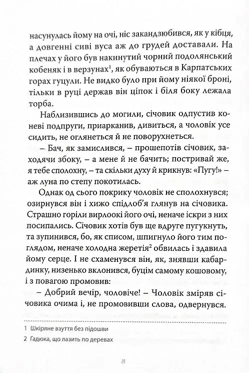 Марко Проклятий - фото 15