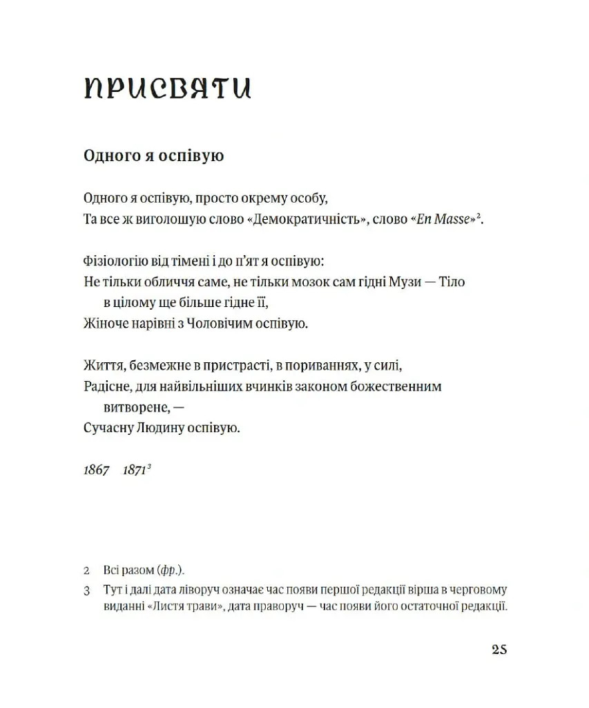 Листя трави - Walt Whitman - фото 2