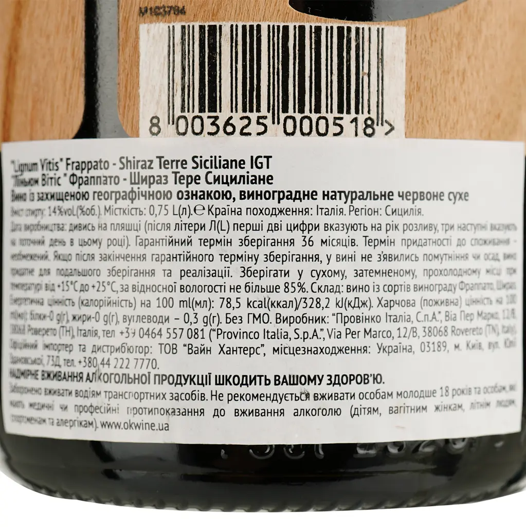 Вино Lignum Vitis Frappato Shiraz IGT, червоне, сухе, 14%, 0,75 л - фото 4