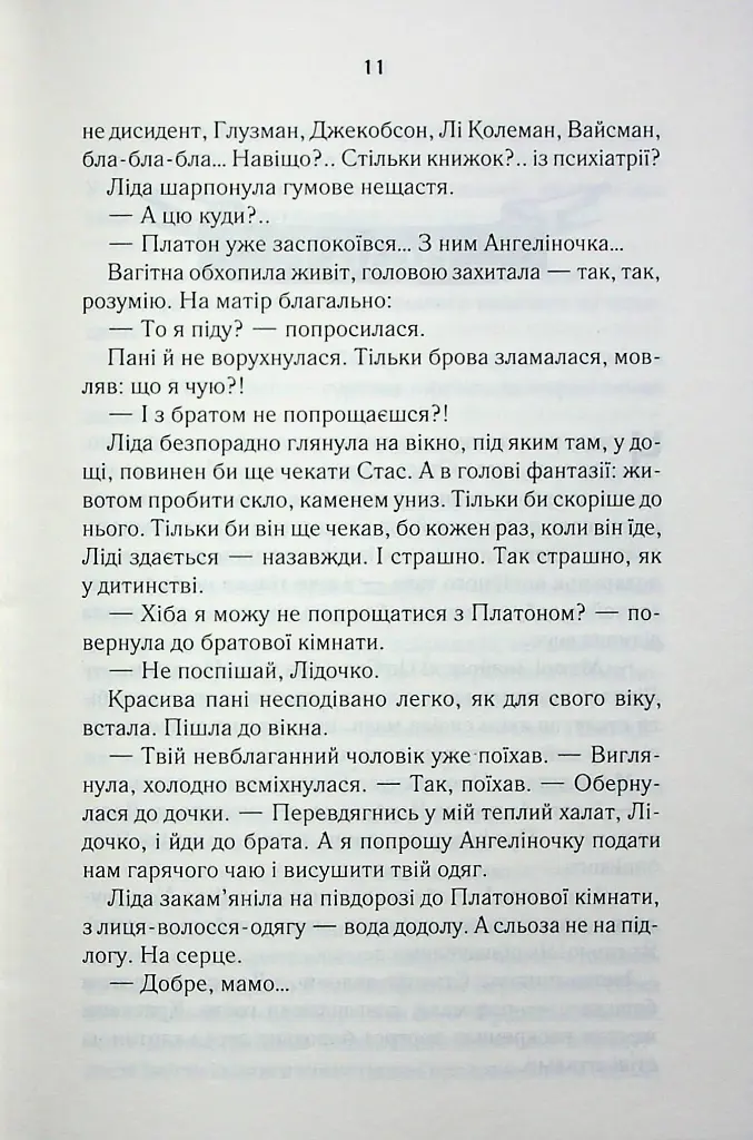 Мати все - Люко Дашвар - фото 6