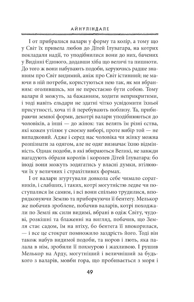 Сильмариліон - фото 7