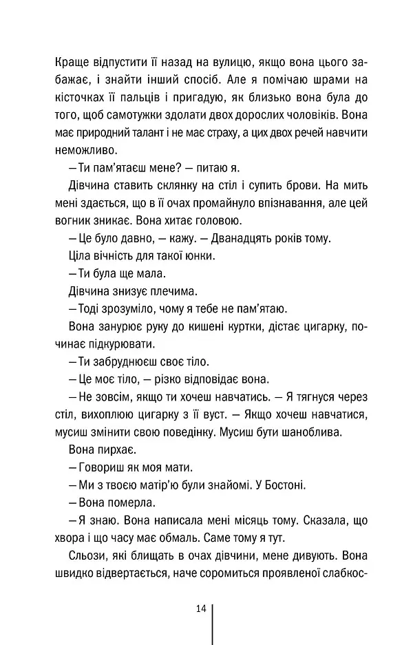 Дівчина, яка мовчить. Книга 9 - Тесс Ґеррітсен - фото 7