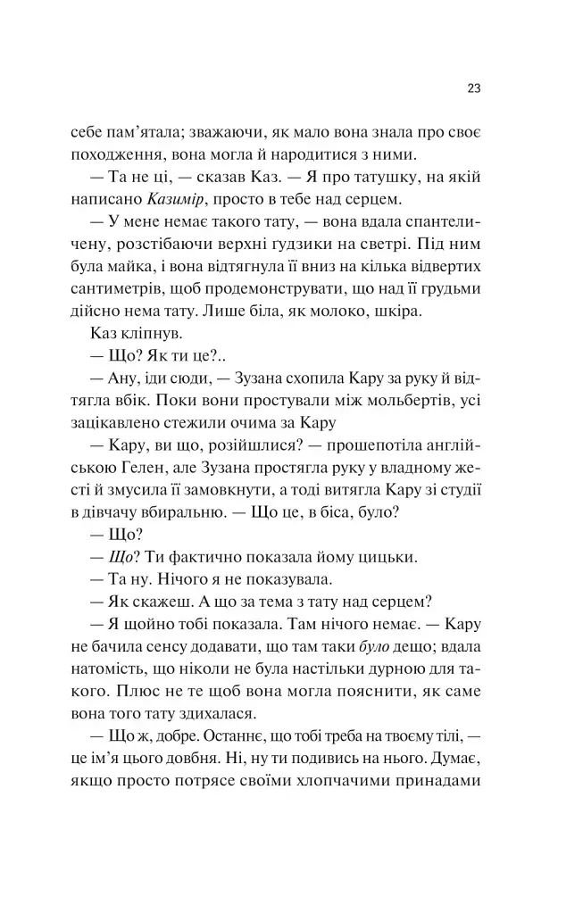 Донька диму й кісток - фото 18