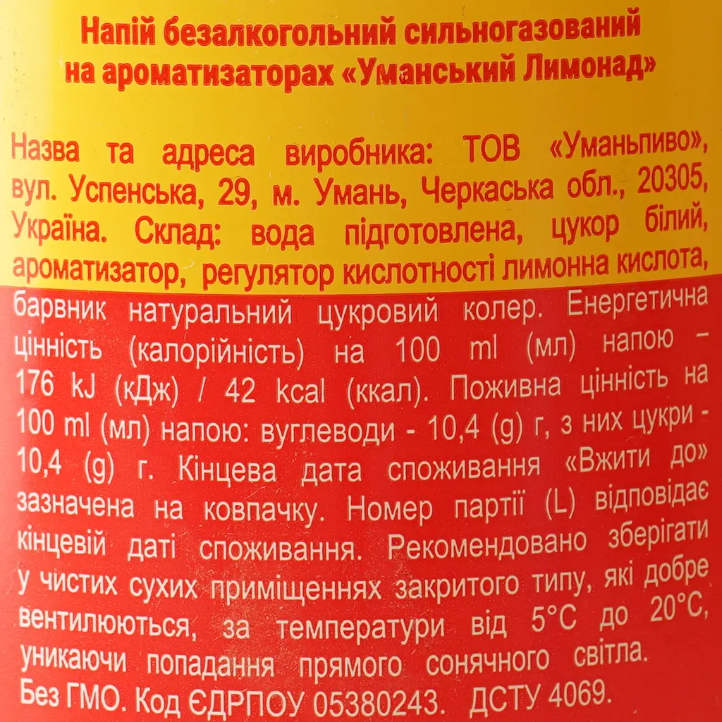 Напиток безалкогольный Уманський лимонад сильногазированный 1.5 л - фото 5