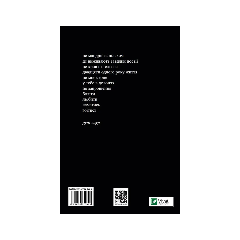 Книга Молоко і мед - Рупі Каур Vivat (9789669820006) - фото 6