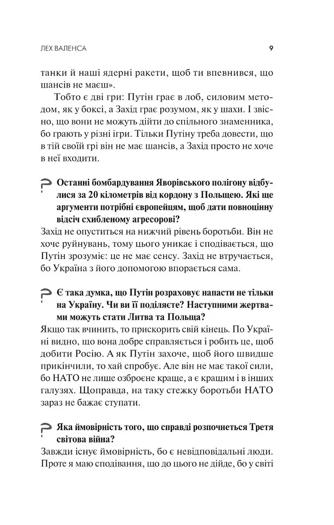 Тревожные разговоры о победе – Елена Солодовникова - фото 6