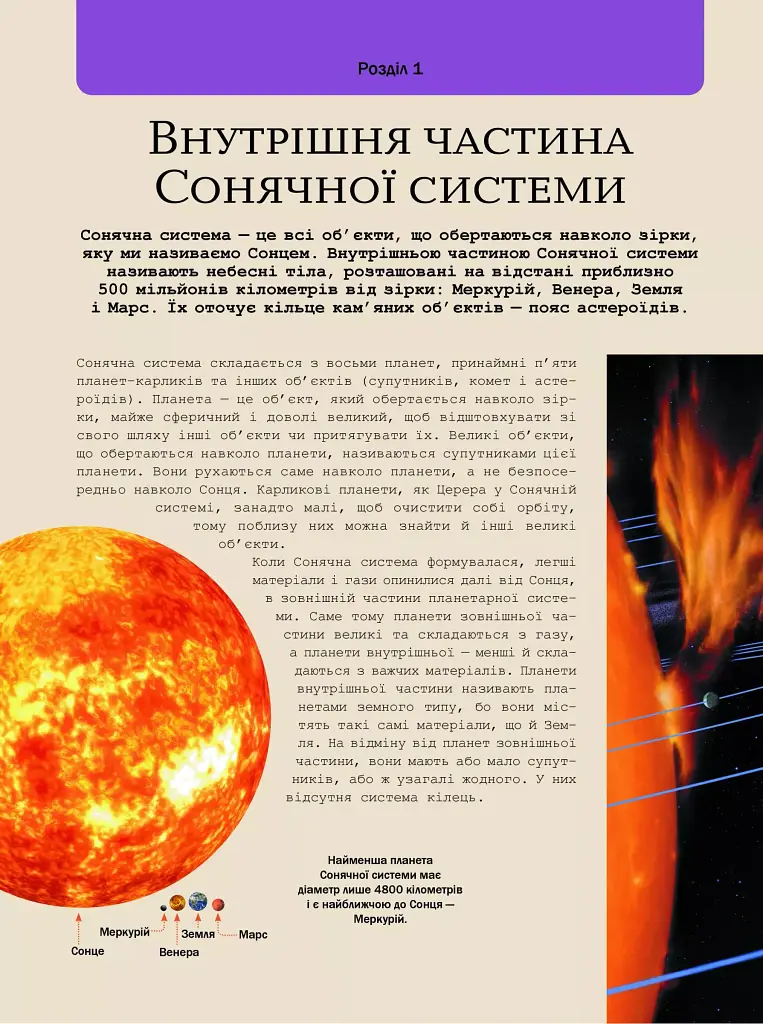 Велика книга космосу - Мартін Клаудія - фото 6