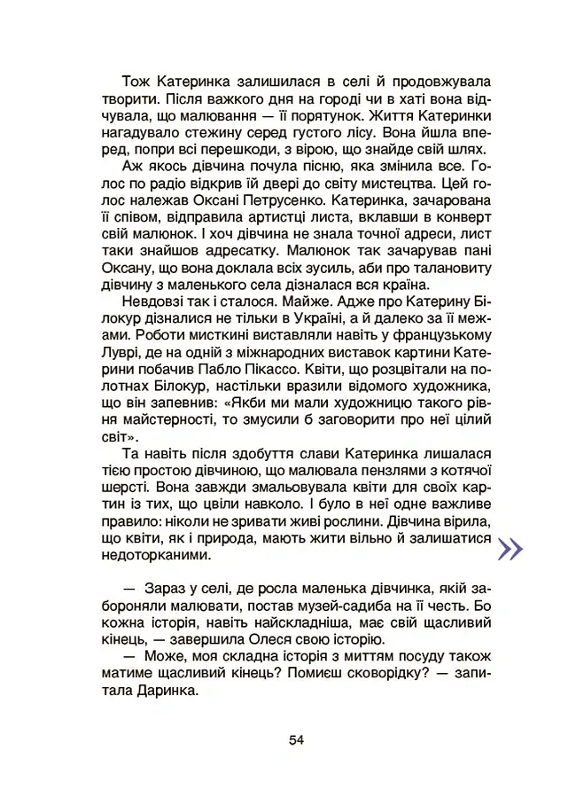 Видатні українки. Розповіді для дітей про відвагу, здійснення мрій та віру в себе - Марія Франкова - фото 10