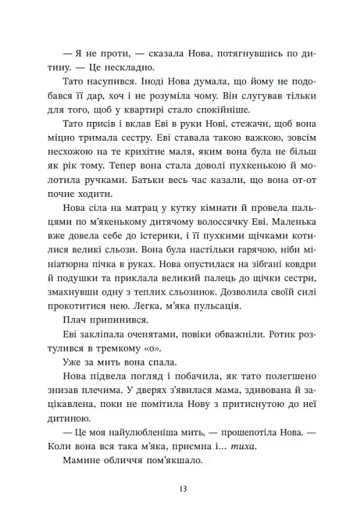 Ренегати - Марісса Маєр - фото 13