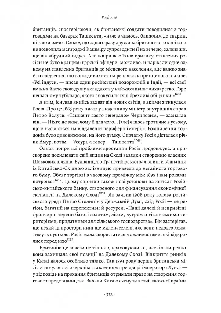 Великі шовкові шляхи. Нова історія світу - Пітер Франкопан - фото 10