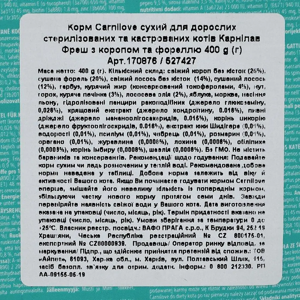 Сухий корм Carnilove Fresh Carp & Trout Sterilised for Adult cats 0.4 кг короп і форель для стерилізованих - фото 5