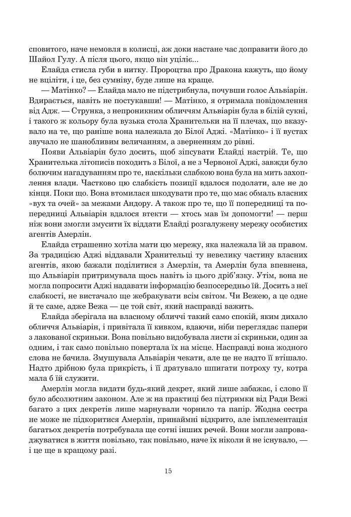 Корона Мечів. Книга 7 - фото 6