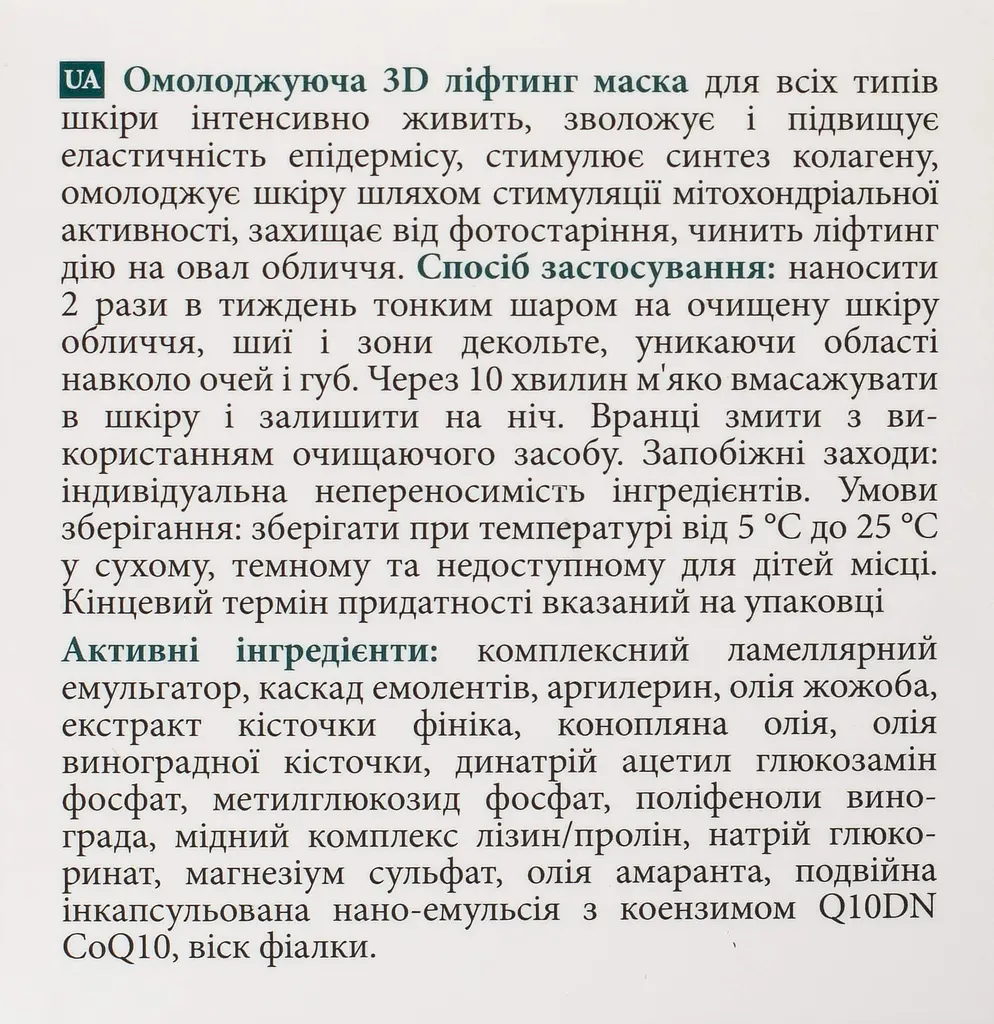 Омолаживающая 3D лифтинг маска MyIDi 50 мл - фото 8