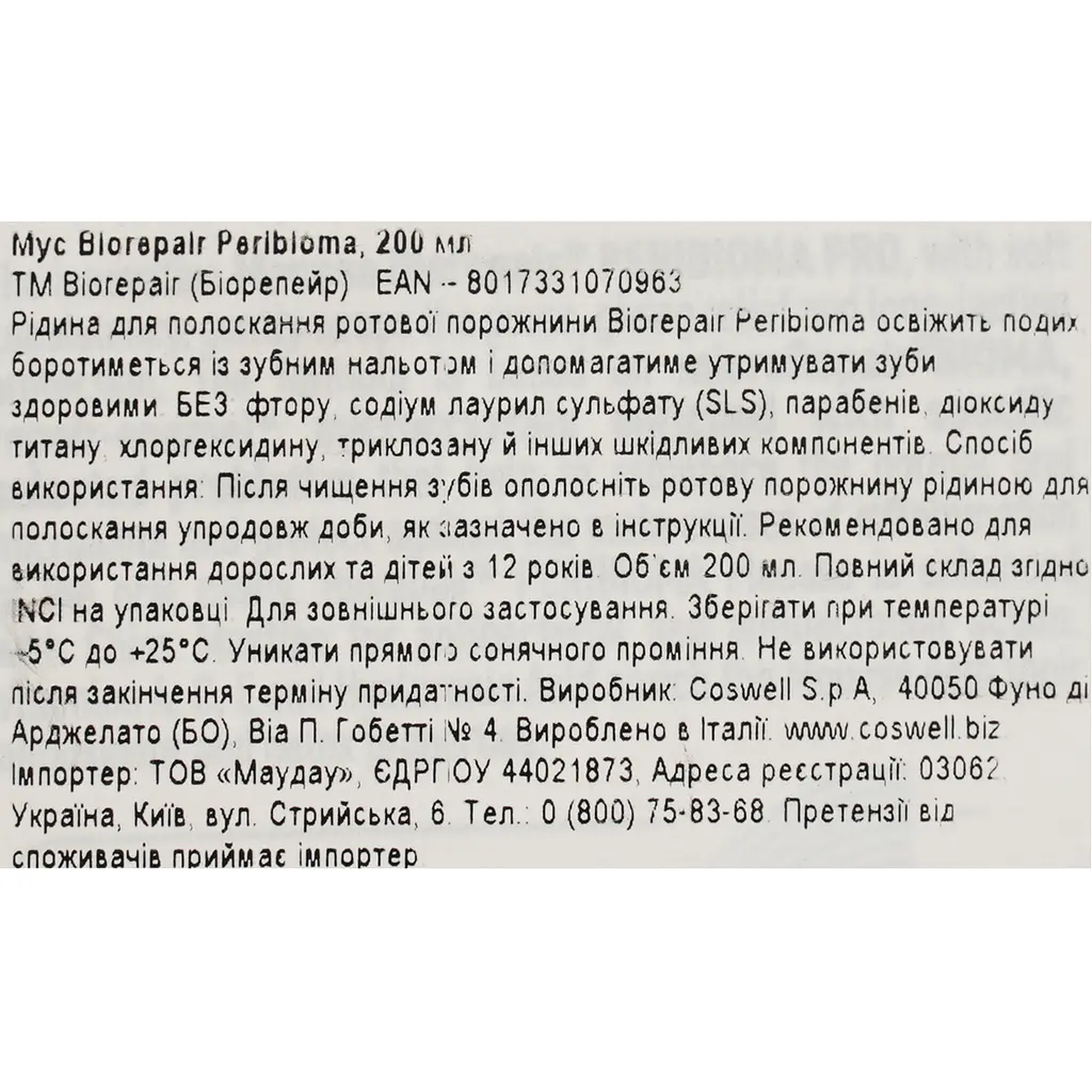 Уцінка. Мус Biorepair Peribioma, 200 мл - фото 6