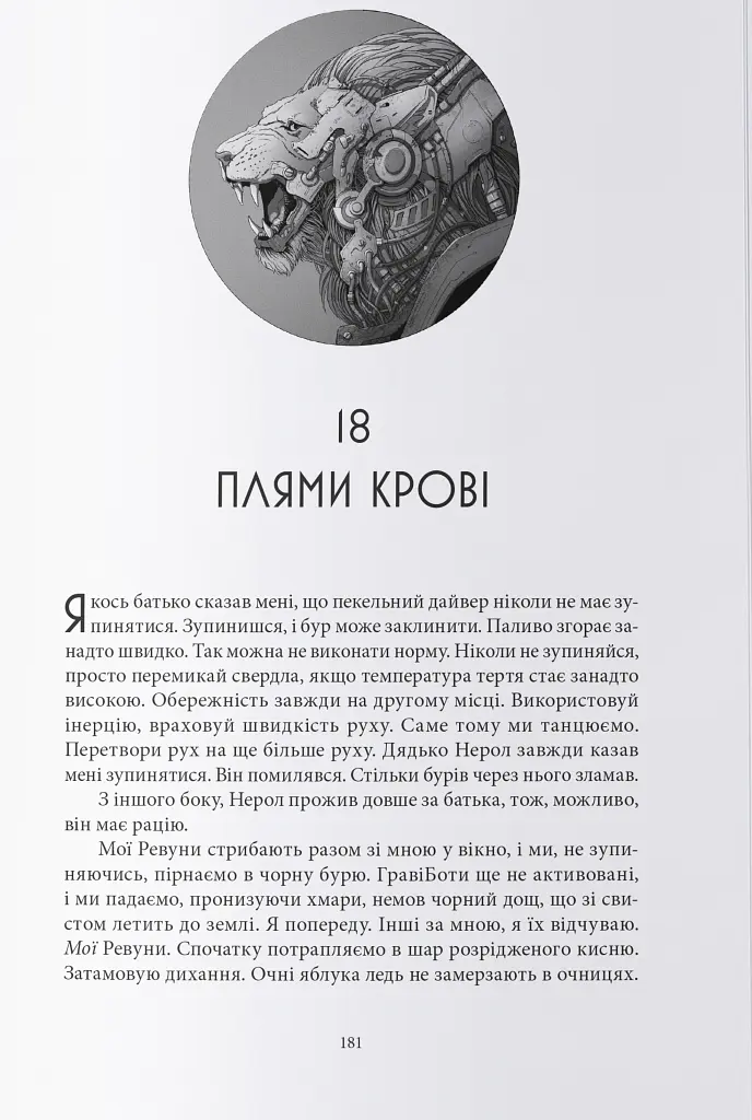 Золотий син - Пірс Браун - фото 7